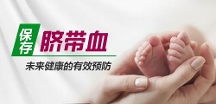 儲存臍帶血有用嗎？臍帶血是怎么用的？
