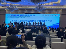 2023西部紅光技術(shù)交流會在成都開幕