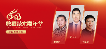 2023數(shù)據(jù)技術嘉年華群星集結：當數(shù)據(jù)庫大師遇見大師，他們會談論什么？