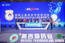重磅喜訊：奧吉娜藥業(yè)關(guān)于新冠兒童對癥藥上市專家研討會(huì)在京舉行 