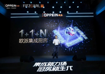 一站式廚房系統(tǒng)解決方案，歐派集成廚房邀您共享發(fā)展藍(lán)海