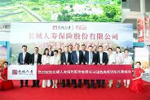 加速奔赴 守護始終——長城人壽冠名滬漢蓉高鐵成都首發(fā)