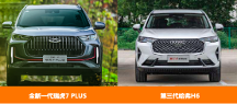 對(duì)比第三代哈弗H6以后，全新一代瑞虎7 PLUS更加坐實(shí)“年輕人的第 一臺(tái)SUV”