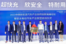 立足亞太，融匯全球，10個(gè)國(guó)家政 府組織牽頭成立亞太電動(dòng)汽車產(chǎn)業(yè)聯(lián)盟