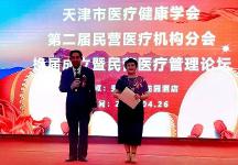 天津市成功召開醫(yī)療健康學會第二屆民營醫(yī)療機構分會換屆成立大會