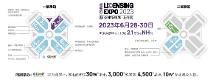 一年一度授權(quán)行業(yè)盛會(huì)，與2023全球授權(quán)展·上海站（LEC）相約6月魔都上海！