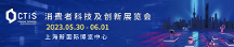 倒計時24天！接棒香港展，CTIS2023觀眾預(yù)登記全面啟動