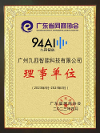 九四智能榮膺廣東省網(wǎng)商協(xié)會理事單位，助力企業(yè)智能化運(yùn)營