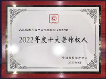 2022年度十大著作權人名單揭曉，大族激光入選