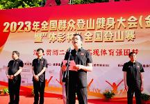 2023年全國(guó)群眾登山健身大會(huì)（金寨站） 暨“體彩杯”全國(guó)登山賽在金寨縣鳴槍開賽
