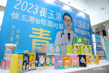 探索增長新出路，滴適寶出席崔玉濤2023巡講青島站