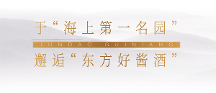 上海貴酒·君道貴釀閃耀十城地標(biāo)，邂逅“百年張園”大秀圓滿結(jié)束
