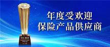 長城人壽榮獲“年度受歡迎保險產品供應商”