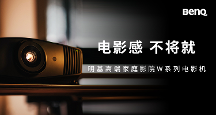 4K影音時(shí)代，明基W2710憑什么能看好戲？