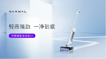 創(chuàng)新選手再發(fā)力！云鯨新品洗地機(jī)S1引領(lǐng)行業(yè)“精細(xì)化”清潔新方向
