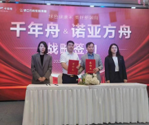 喜訊！千年舟集團與天津諾亞方舟裝飾集團簽署全國戰(zhàn)略合作協(xié)議