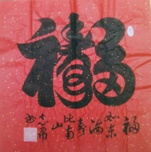 渾然天成 大道至簡(jiǎn)——書(shū)法家沈志昂