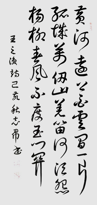 渾然天成 大道至簡(jiǎn)——書(shū)法家沈志昂