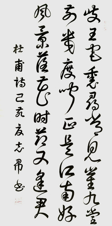 渾然天成 大道至簡(jiǎn)——書(shū)法家沈志昂