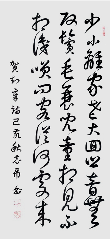 渾然天成 大道至簡(jiǎn)——書(shū)法家沈志昂