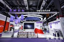 菲鵬生物堅(jiān)持創(chuàng)新驅(qū)動(dòng)，攜超高速化學(xué)發(fā)光免疫分析系統(tǒng)亮相CACLP