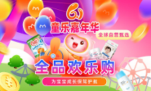 國際媽咪童樂嘉年華，快樂過61，輕松享好禮！