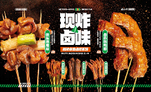 炸串界細分品類下的黑馬，鹵山川靠實力出圈