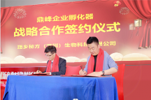 瑤鄉(xiāng)秘方與鼎峰企業(yè)孵化器達(dá)成戰(zhàn)略合作，攜手共創(chuàng)防脫育發(fā)新時代