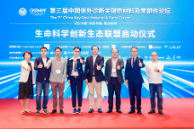 生命科學(xué)創(chuàng)新生態(tài)聯(lián)盟正式啟動(dòng) 多元聚力推動(dòng)產(chǎn)業(yè)發(fā)展