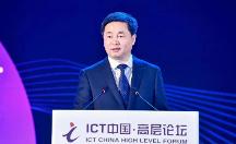 中國(guó)電信董事長(zhǎng)出席中國(guó)國(guó)際信息通信展覽會(huì)開幕論壇并致辭