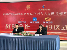 東淘嚴選產(chǎn)品賦能，即將強勢登陸各大央視·衛(wèi)視