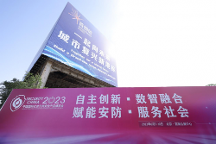 位置賦能平安中國建設，四相科技亮相2023北京安博會