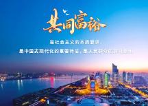 和悅未來社區(qū)：助力共同富裕，三思打造智慧社區(qū)新樣板