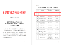 蕭山區(qū)紀(jì)委聯(lián)手群杰打造“智慧印章” 入選浙江省級(jí)一本帳項(xiàng)目