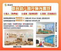 免費領(lǐng)取創(chuàng)客木藝館一套實現(xiàn)幼兒園增收