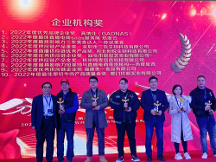 喜報(bào)！三也生物榮獲“2022年度供應(yīng)鏈產(chǎn)品金獎(jiǎng)”