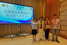 熱烈祝賀三也生物榮獲“深圳市分析測試協(xié)會理事單位”！