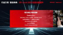 制造業(yè)加速邁向數(shù)智化，用友U9 cloud如何助力制造企業(yè)智創(chuàng)未來(lái)？