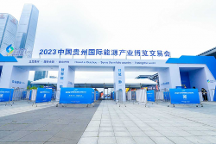 助力礦山智能化建設，四相科技亮相2023貴州能博會