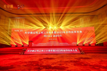 攜手同心 穩(wěn)健前行——片仔癀上市二十周年暨合作伙伴大會順利召開