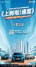 廣汽傳祺獨(dú) 家冠名《上崗啦！速度》，影系列引爆傳祺敬業(yè)服務(wù)