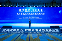 全球溯源中心創(chuàng)新成果發(fā)布，法大大助力溯源系統(tǒng)建設(shè)