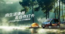 適合露營的輕客怎么選？上汽大通MAXUS V90露營版給你答案
