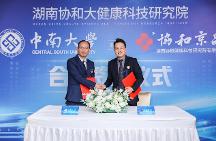 協(xié)和京品品牌力再升級，攜手雙一流高校開展校企合作