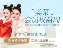 廈門(mén)美萊7月會(huì)員權(quán)益周即將上線！積分當(dāng)錢(qián)花...豪禮送不停！