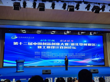 創(chuàng)新奮進(jìn)新征程，真福醫(yī)藥成功入圍中國(guó)創(chuàng)新創(chuàng)業(yè)大賽創(chuàng)贏未來(lái)