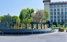 第二十三次中國水電設(shè)備學(xué)術(shù)討論會圓滿落幕 艷陽度假持續(xù)提升服務(wù)品質(zhì)