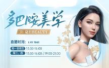 廈門美萊直播N連發(fā)|多巴胺美學(xué)寵粉來(lái)襲！N大人氣熱品299元起~