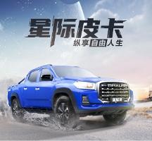 不必糾結(jié)皮卡車品牌排行榜中哪款更好？上汽大通MAXUS星際R就是優(yōu)選