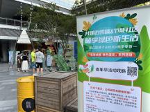 為低碳節(jié)能【加碼】,暢享綠色新生活